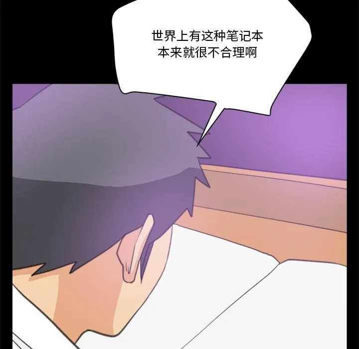 撩妹笔记本 - 第10話 - page 49