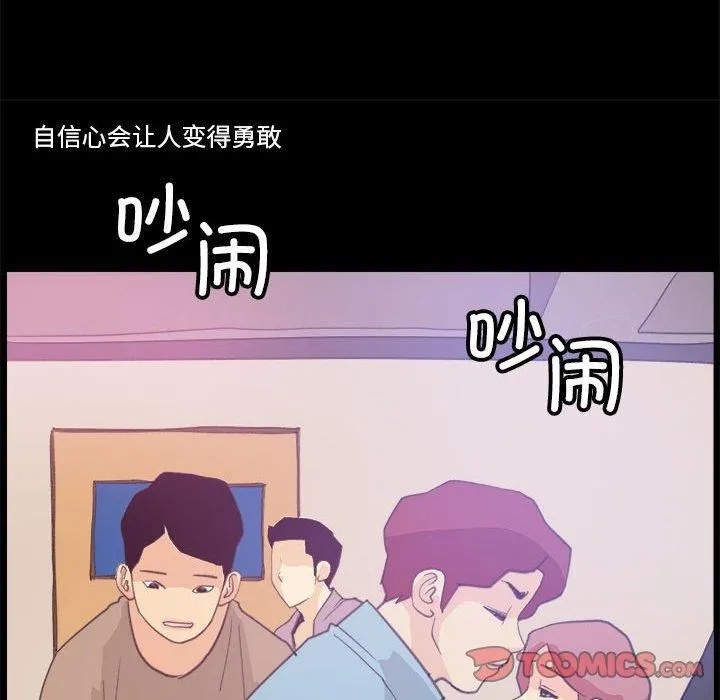 撩妹笔记本 - 第10話 - page 52