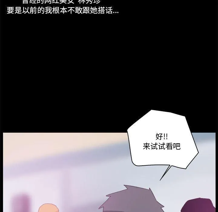 撩妹笔记本 - 第10話 - page 57