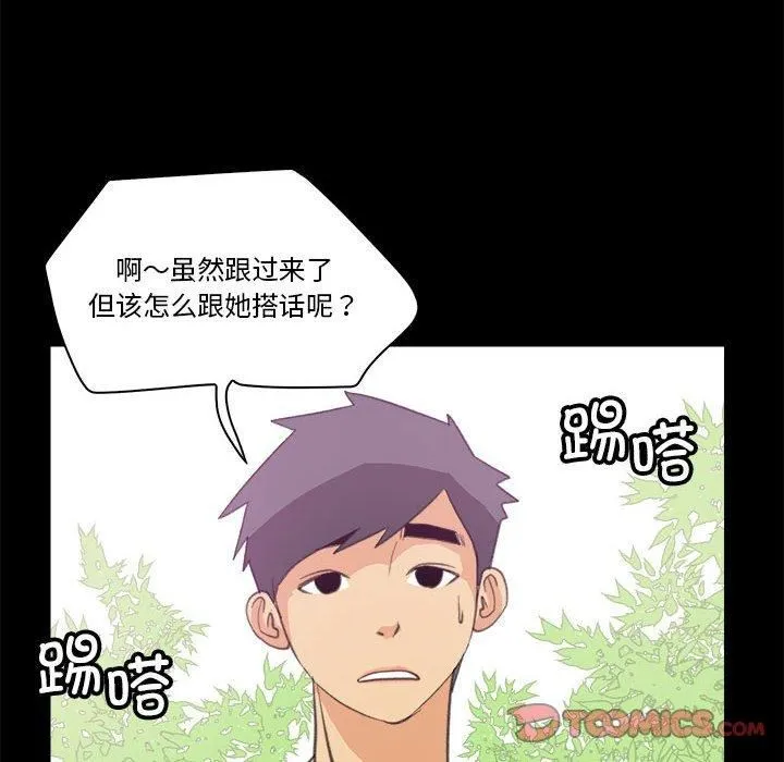 撩妹笔记本 - 第10話 - page 64
