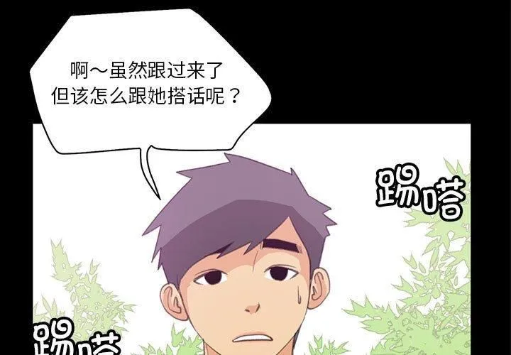 撩妹笔记本 - 第11話 - page 3