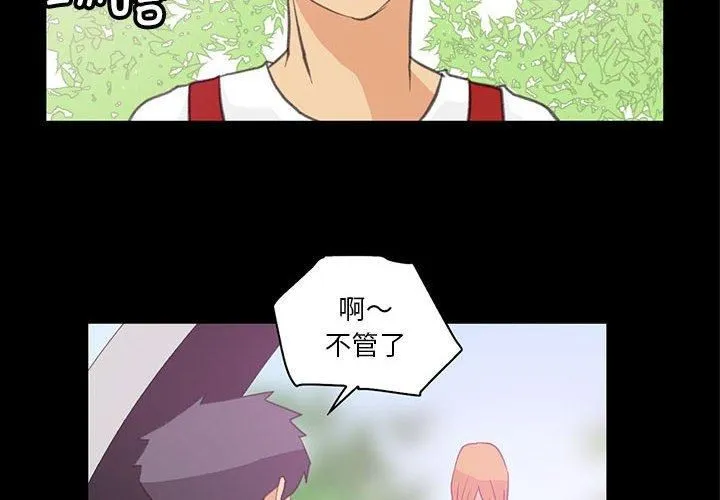 撩妹笔记本 - 第11話 - page 4
