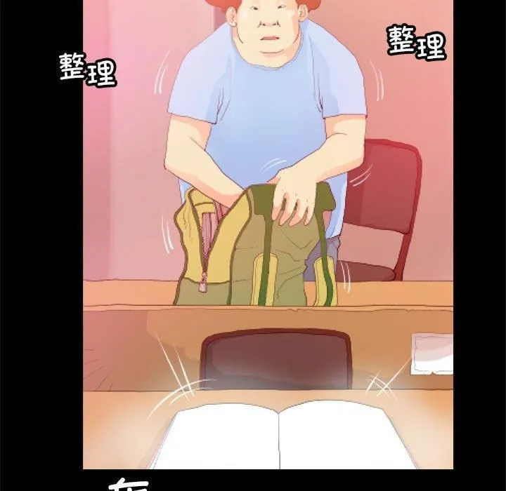 撩妹笔记本 - 第11話 - page 11