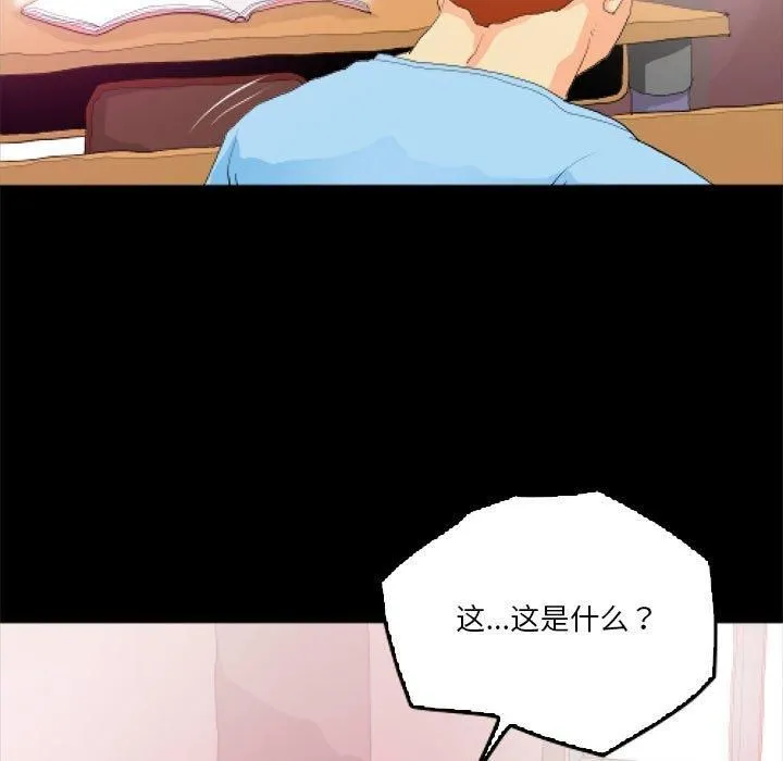撩妹笔记本 - 第11話 - page 13