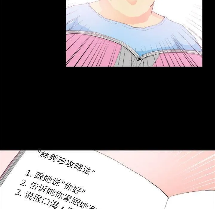 撩妹笔记本 - 第11話 - page 17