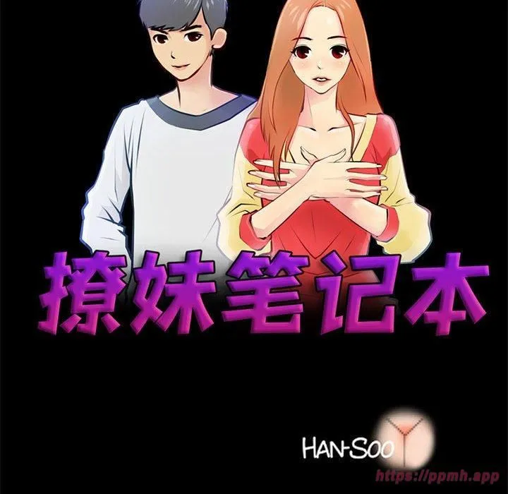 撩妹笔记本 - 第11話 - page 20