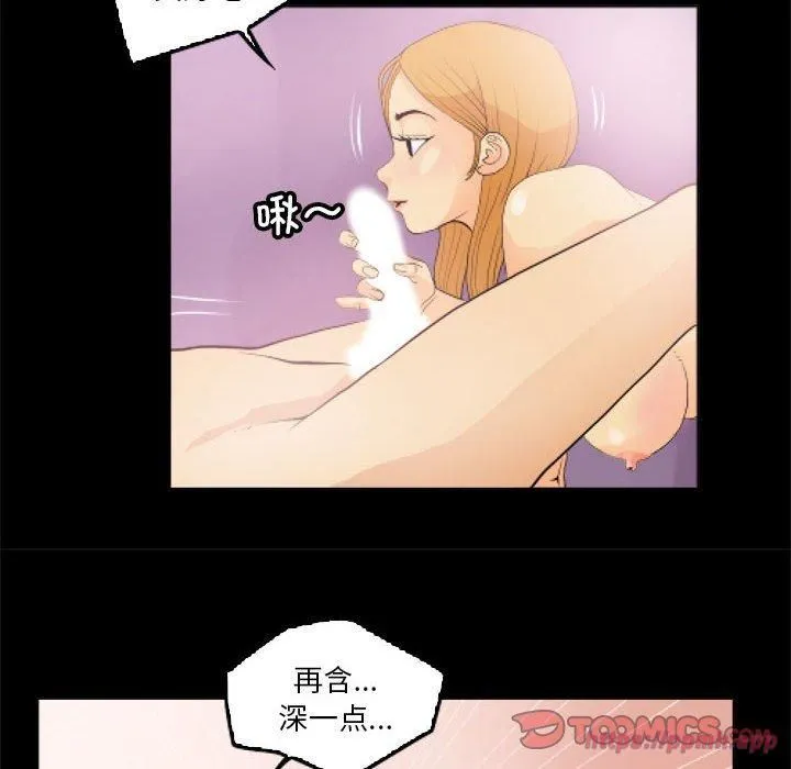 撩妹笔记本 - 第11話 - page 30