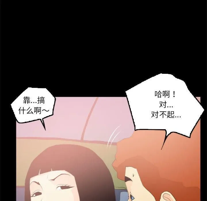 撩妹笔记本 - 第11話 - page 53