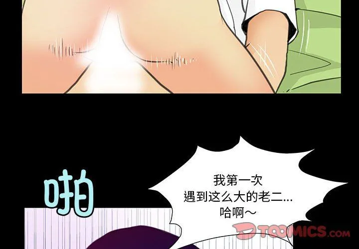 撩妹笔记本 - 第8話 - page 2