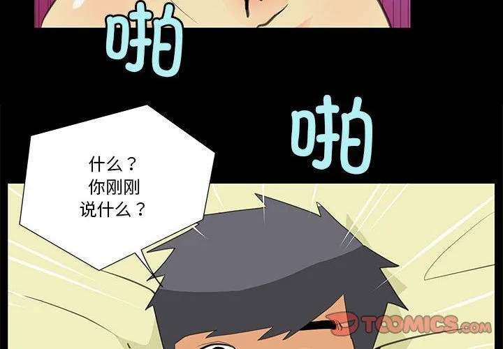 撩妹笔记本 - 第8話 - page 4