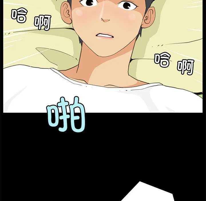 撩妹笔记本 - 第8話 - page 5