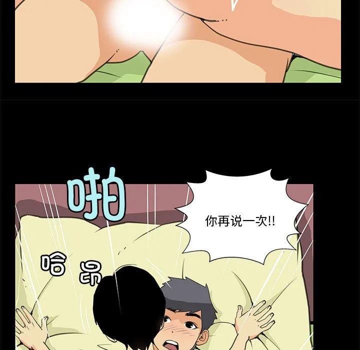 撩妹笔记本 - 第8話 - page 9