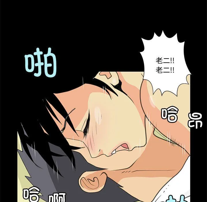 撩妹笔记本 - 第8話 - page 11