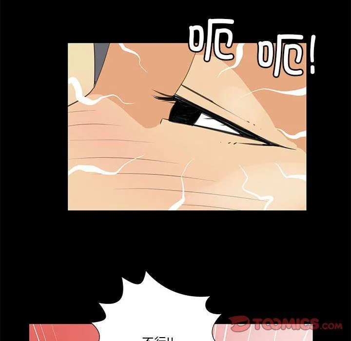 撩妹笔记本 - 第8話 - page 14
