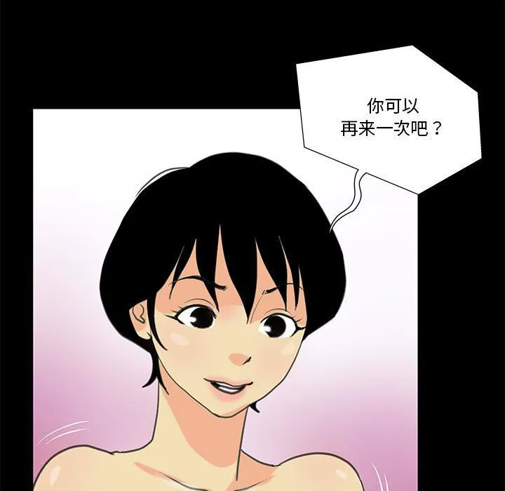 撩妹笔记本 - 第8話 - page 19