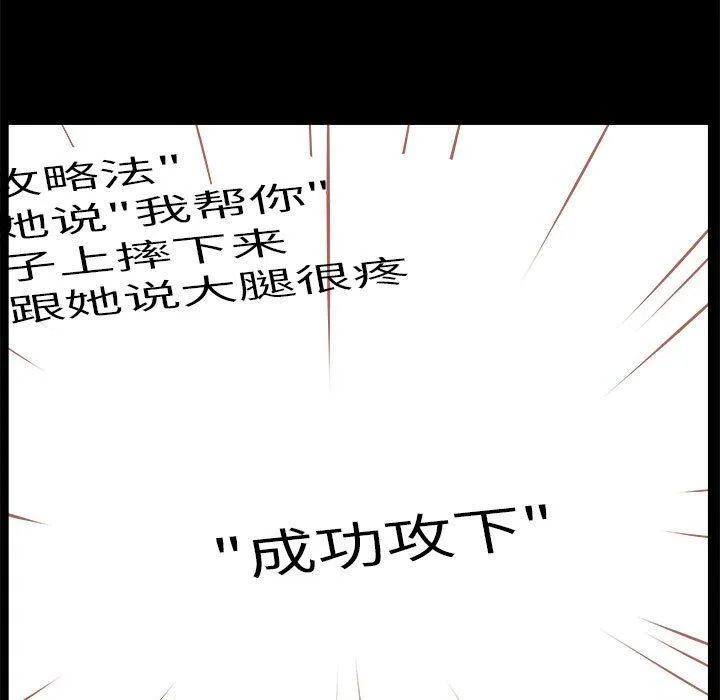 撩妹笔记本 - 第8話 - page 25