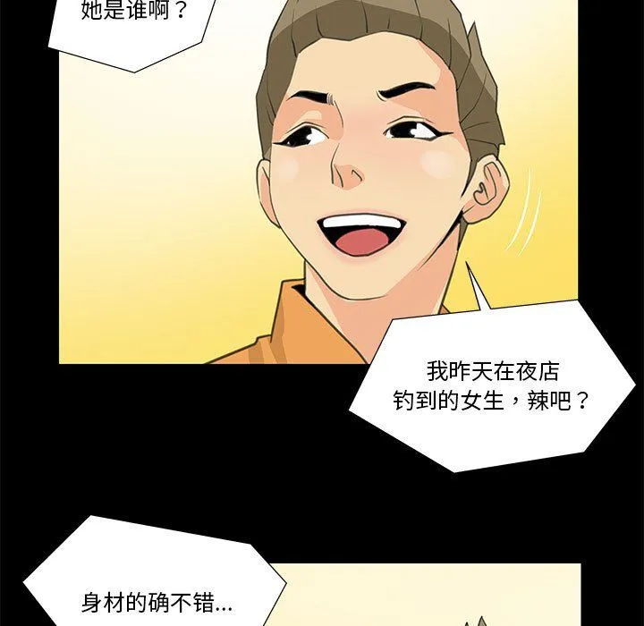 撩妹笔记本 - 第8話 - page 31