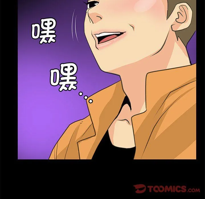 撩妹笔记本 - 第8話 - page 36