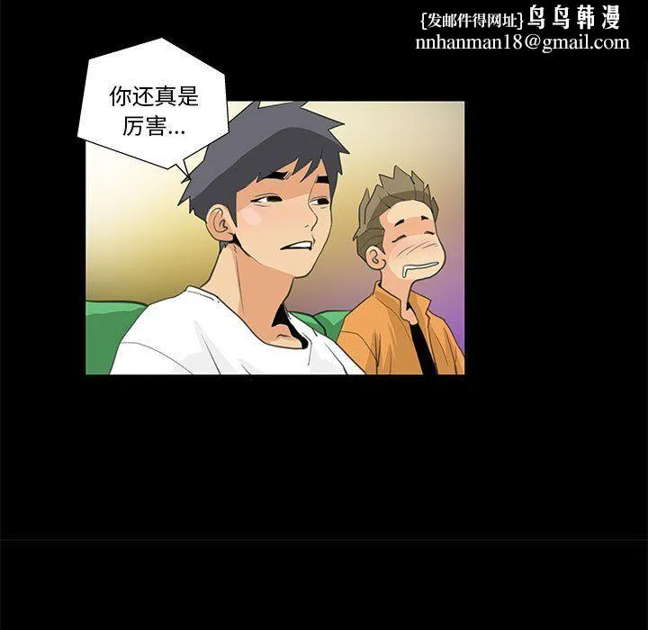 撩妹笔记本 - 第8話 - page 37