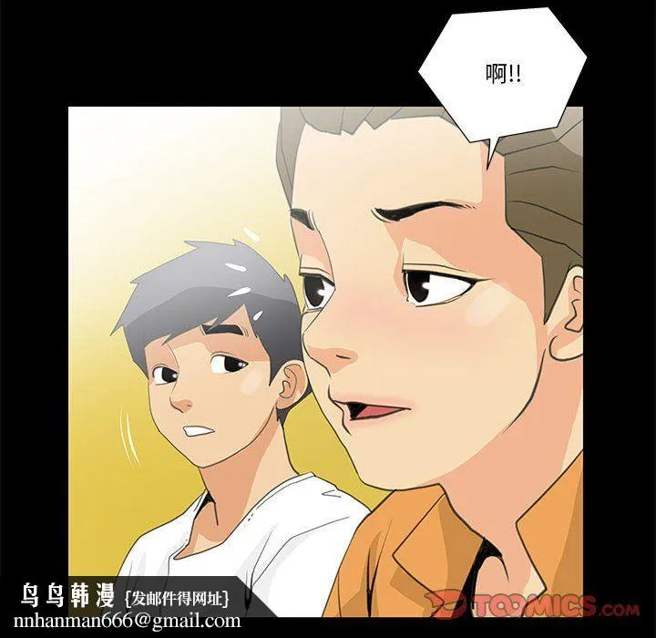 撩妹笔记本 - 第8話 - page 38