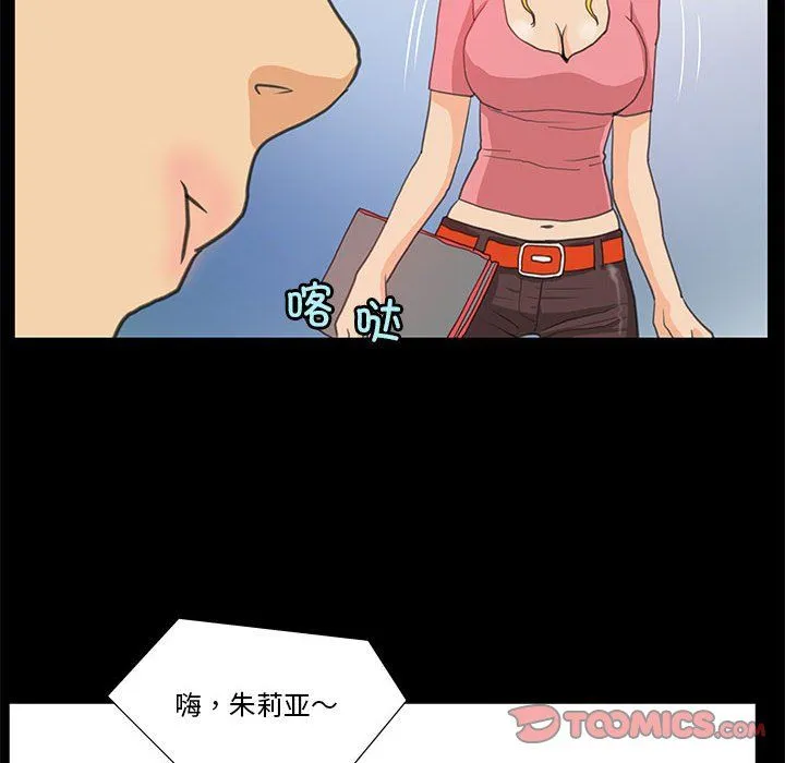 撩妹笔记本 - 第8話 - page 40