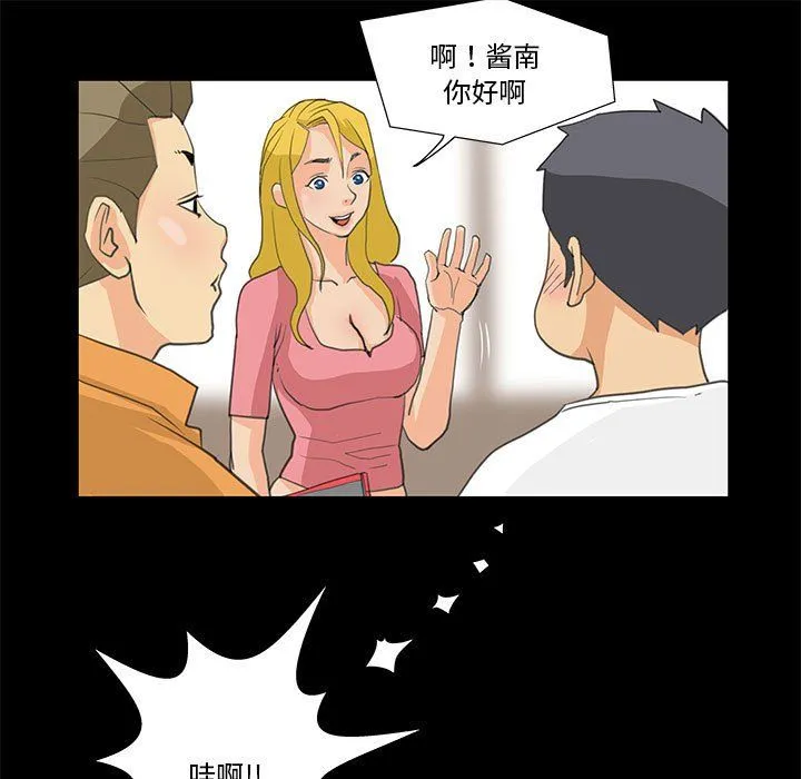 撩妹笔记本 - 第8話 - page 45