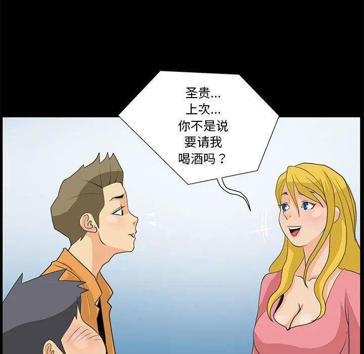 撩妹笔记本 - 第8話 - page 47