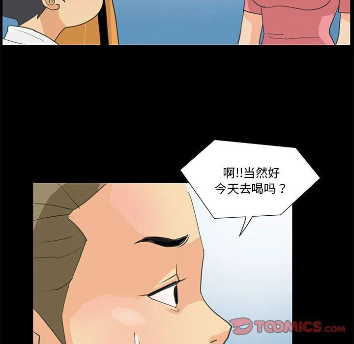 撩妹笔记本 - 第8話 - page 48