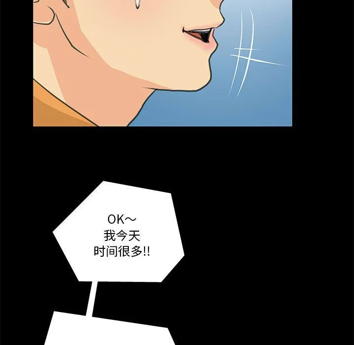 撩妹笔记本 - 第8話 - page 49