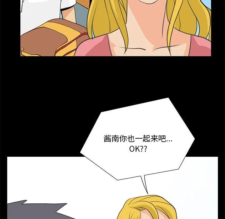 撩妹笔记本 - 第8話 - page 53