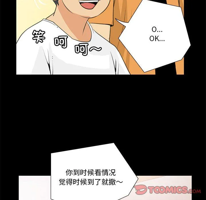 撩妹笔记本 - 第8話 - page 56