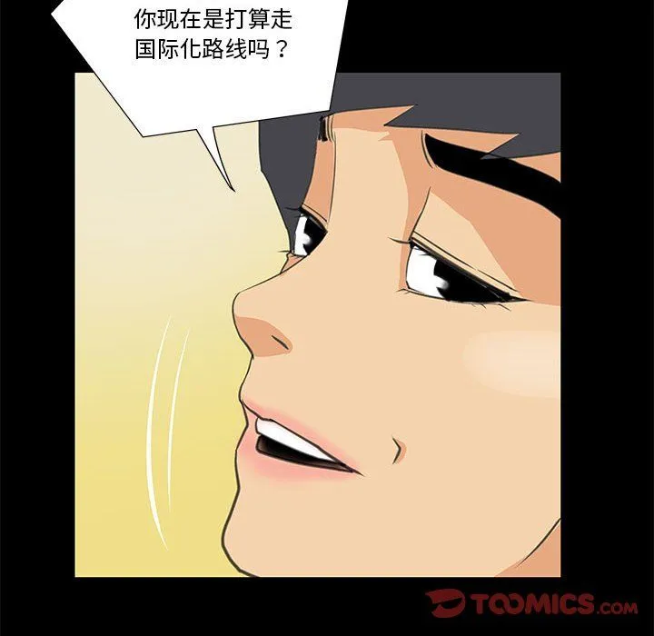 撩妹笔记本 - 第8話 - page 58