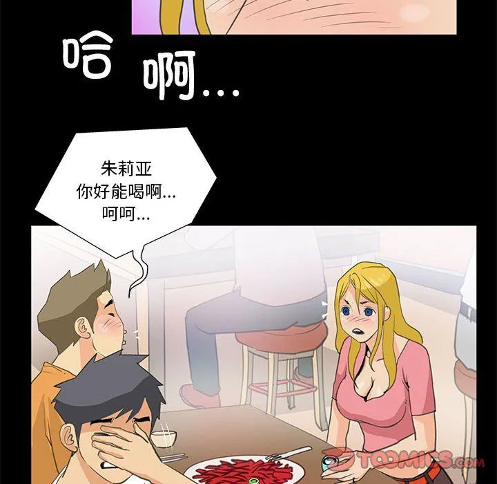 撩妹笔记本 - 第8話 - page 64