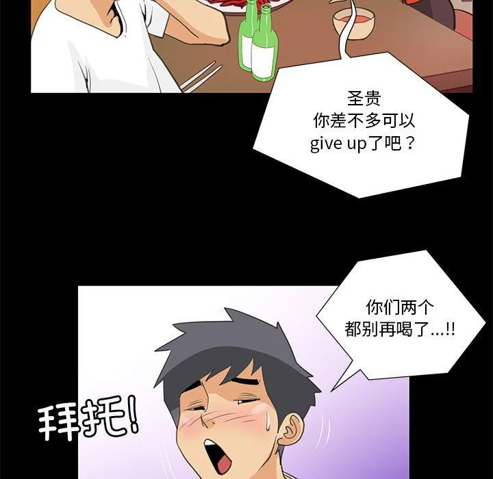 撩妹笔记本 - 第8話 - page 65