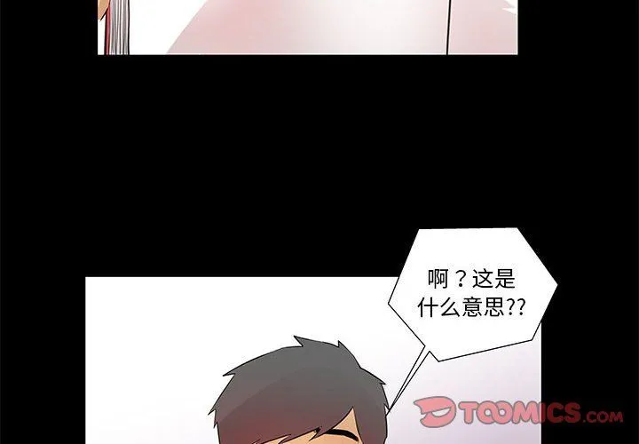 撩妹笔记本 - 第6話 - page 2