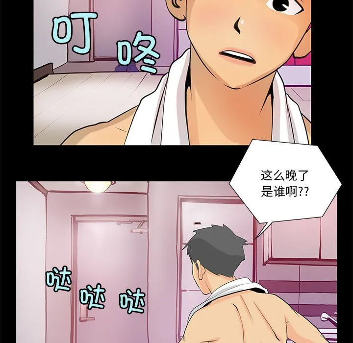 撩妹笔记本 - 第6話 - page 5