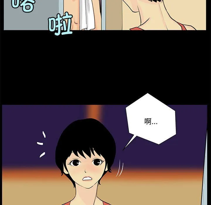撩妹笔记本 - 第6話 - page 7
