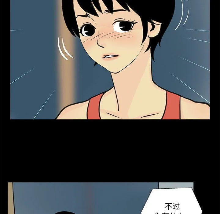 撩妹笔记本 - 第6話 - page 12