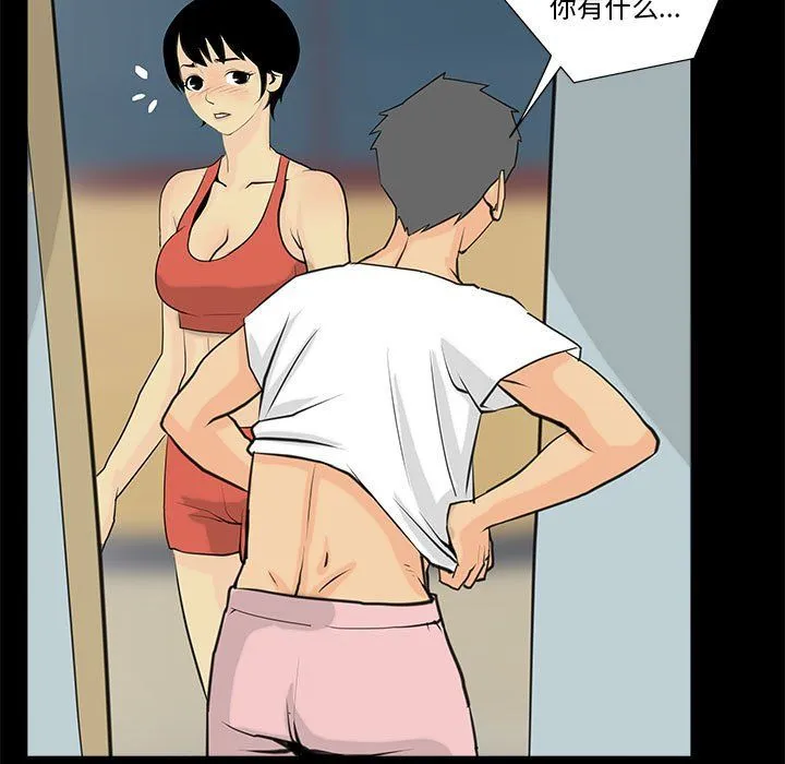 撩妹笔记本 - 第6話 - page 13