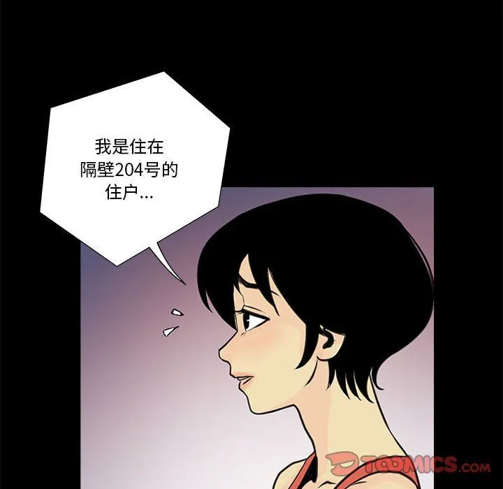 撩妹笔记本 - 第6話 - page 14