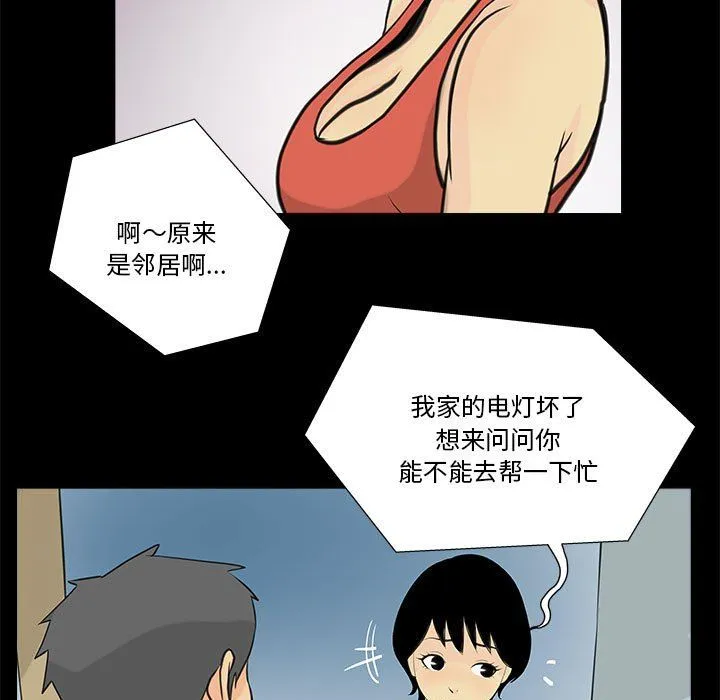 撩妹笔记本 - 第6話 - page 15