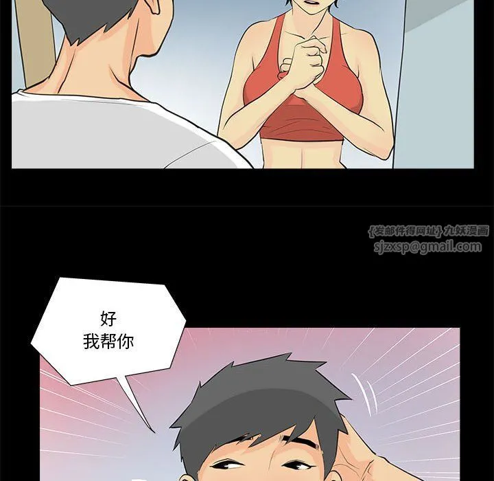 撩妹笔记本 - 第6話 - page 16
