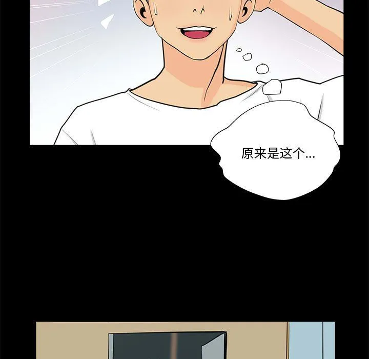 撩妹笔记本 - 第6話 - page 17