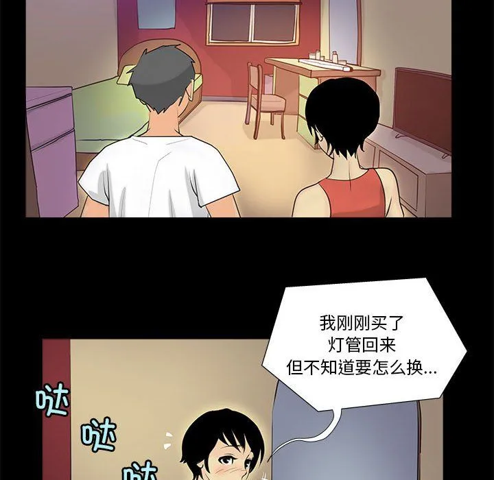撩妹笔记本 - 第6話 - page 24