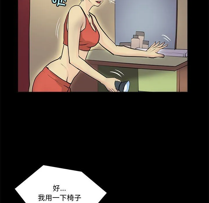 撩妹笔记本 - 第6話 - page 25