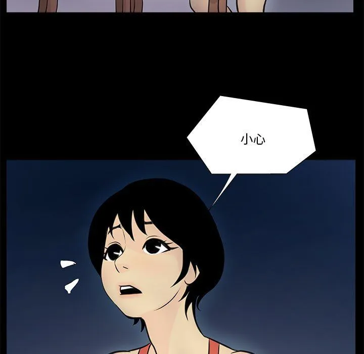 撩妹笔记本 - 第6話 - page 29