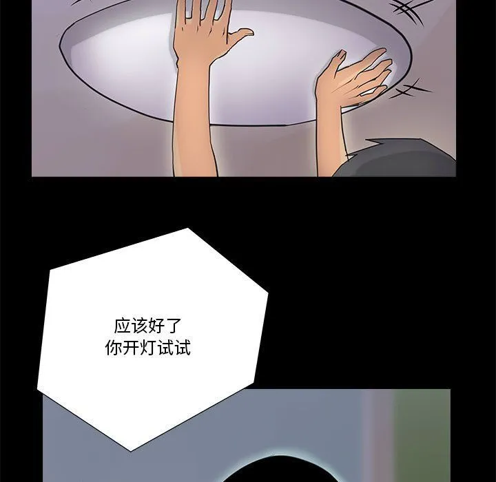 撩妹笔记本 - 第6話 - page 33