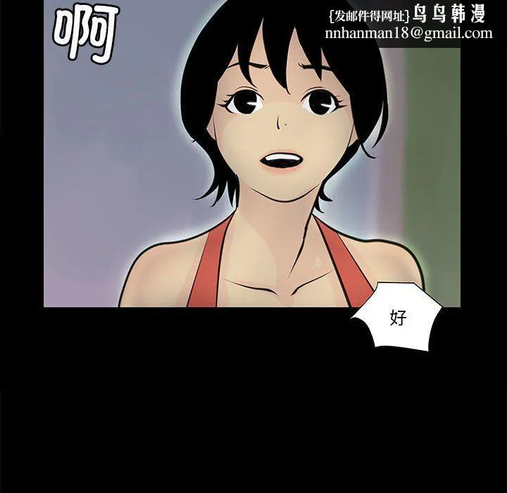 撩妹笔记本 - 第6話 - page 34
