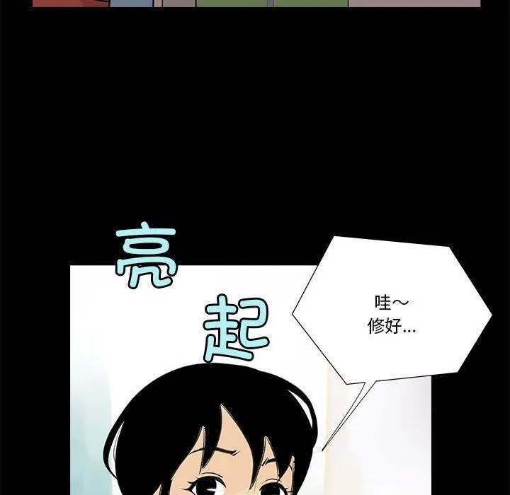 撩妹笔记本 - 第6話 - page 36