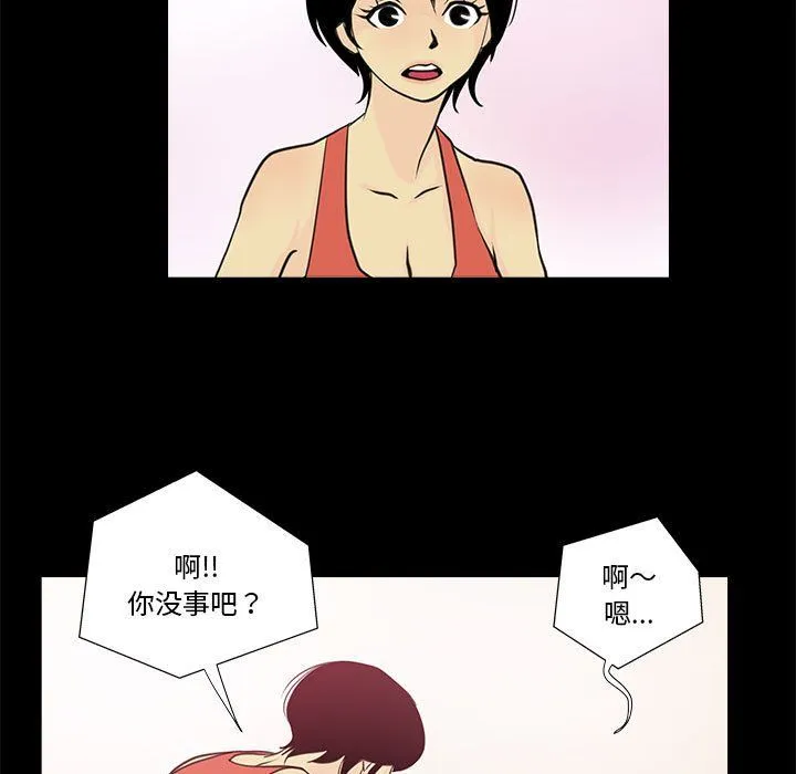 撩妹笔记本 - 第6話 - page 39